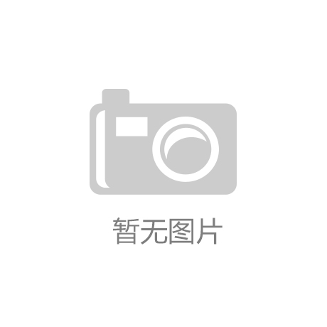 胜地：你不可错过的阿尔卑斯山之旅九游会网站探索山地养生旅游的