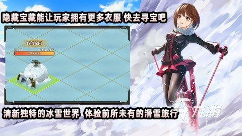 的高山滑雪游戏推荐 耐玩的滑雪有没有j9九游会真人游戏第一2025有趣(图3)