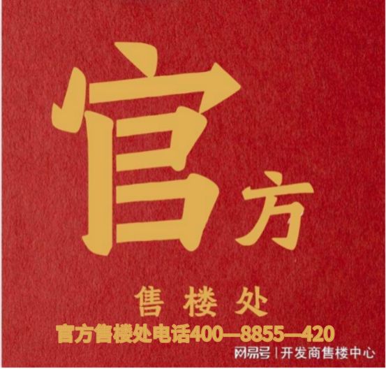 @建发海阅首府售楼处电话发布：打造新标杆九游会J9入口❀2025vol1 ꦿ℘(图7)