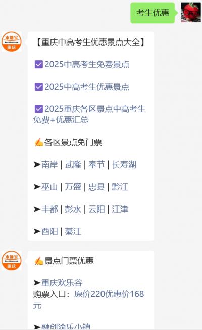 高考生凭准考证免费景点一览（持续更新）j9九游会真人第一品牌2025重庆中(图10)