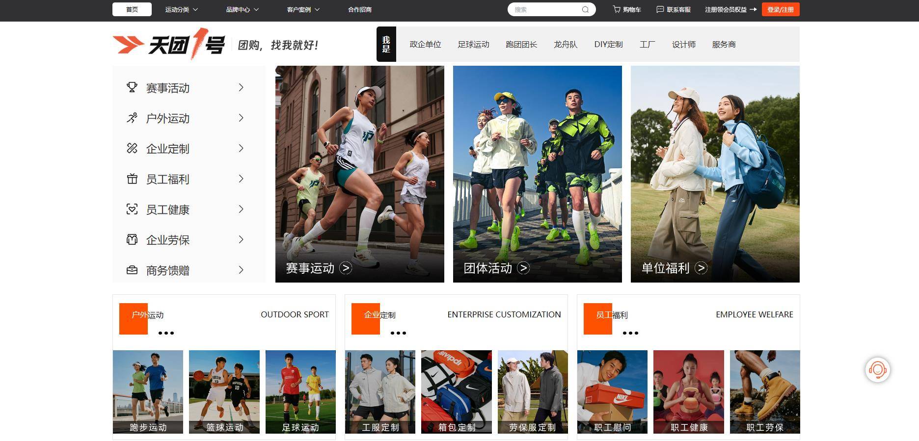 奇专属团购：天团1号为企业定制员工关怀j9九游会真人第一品牌赋能团队尊享斯凯(图2)