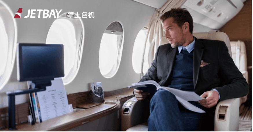 机全攻略:高净值人群的出行新选择J9真人游戏第一品牌私人飞机包(图1) 机全攻略:高净值人群的出行新选择J9真人游戏第一品牌私人飞机包(图1)